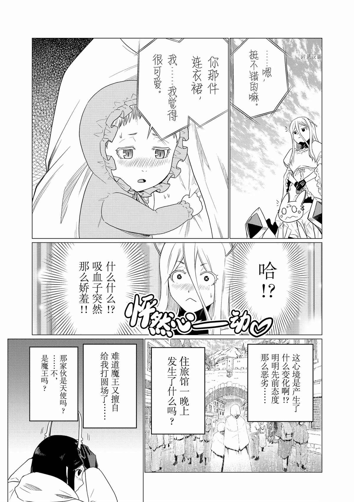 《不过是蜘蛛什么的》第71话 第5页