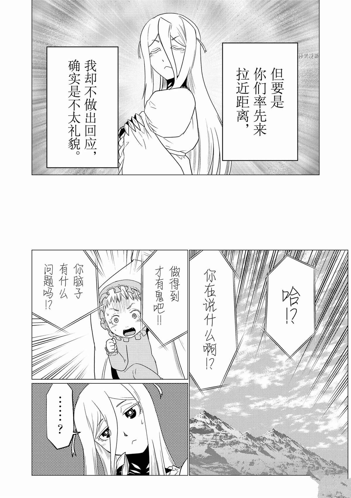 《不过是蜘蛛什么的》第71话 第6页