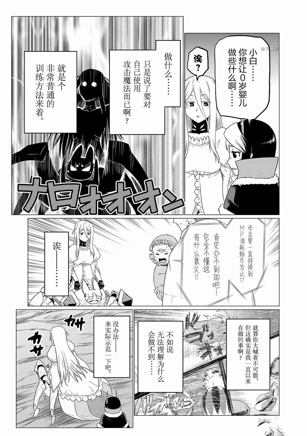 《不过是蜘蛛什么的》第71话 第7页