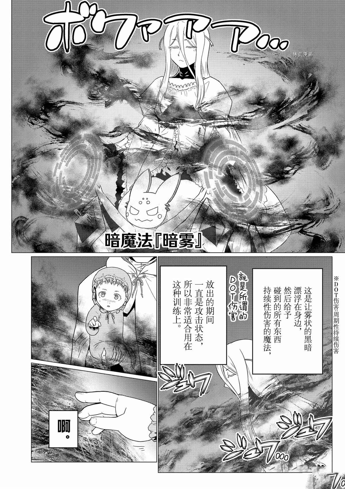《不过是蜘蛛什么的》第71话 第8页