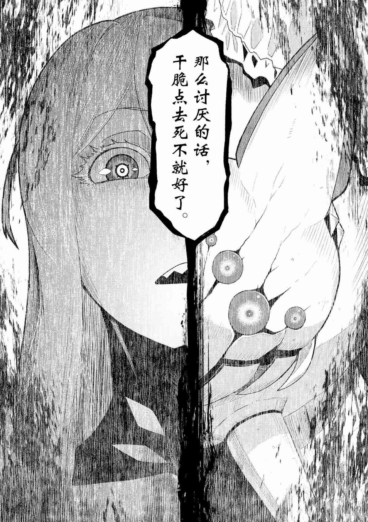 《不过是蜘蛛什么的》第73话 第11页