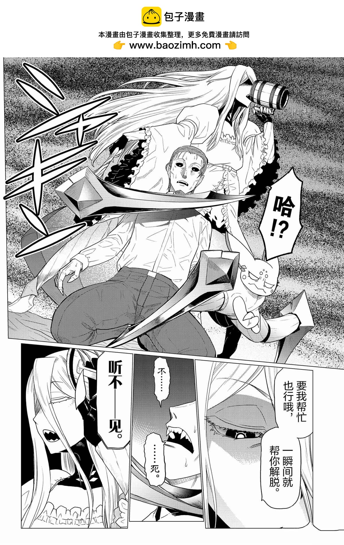 《不过是蜘蛛什么的》第73话 第12页