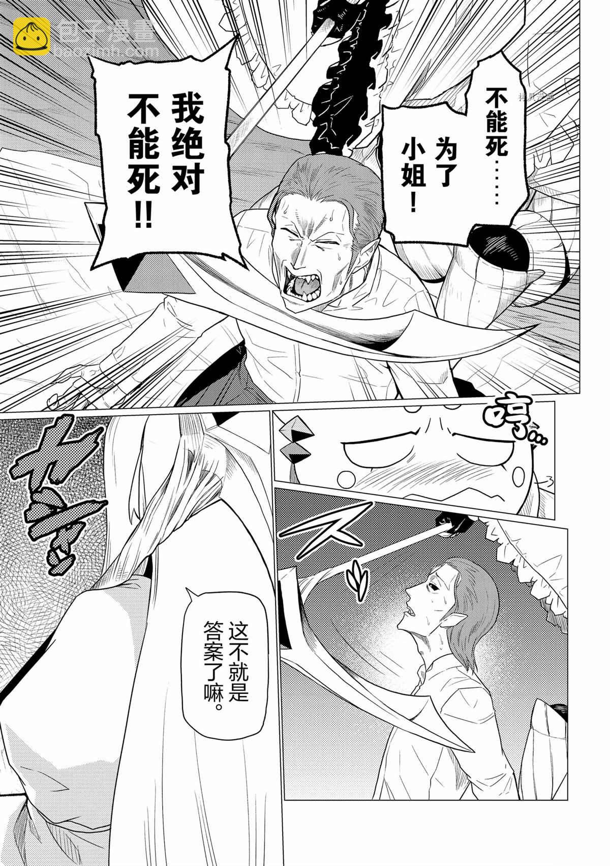 《不过是蜘蛛什么的》第73话 第13页
