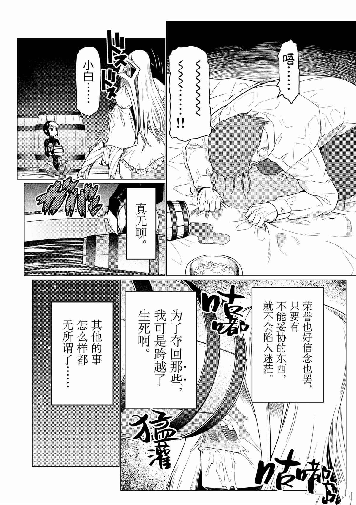 《不过是蜘蛛什么的》第73话 第14页