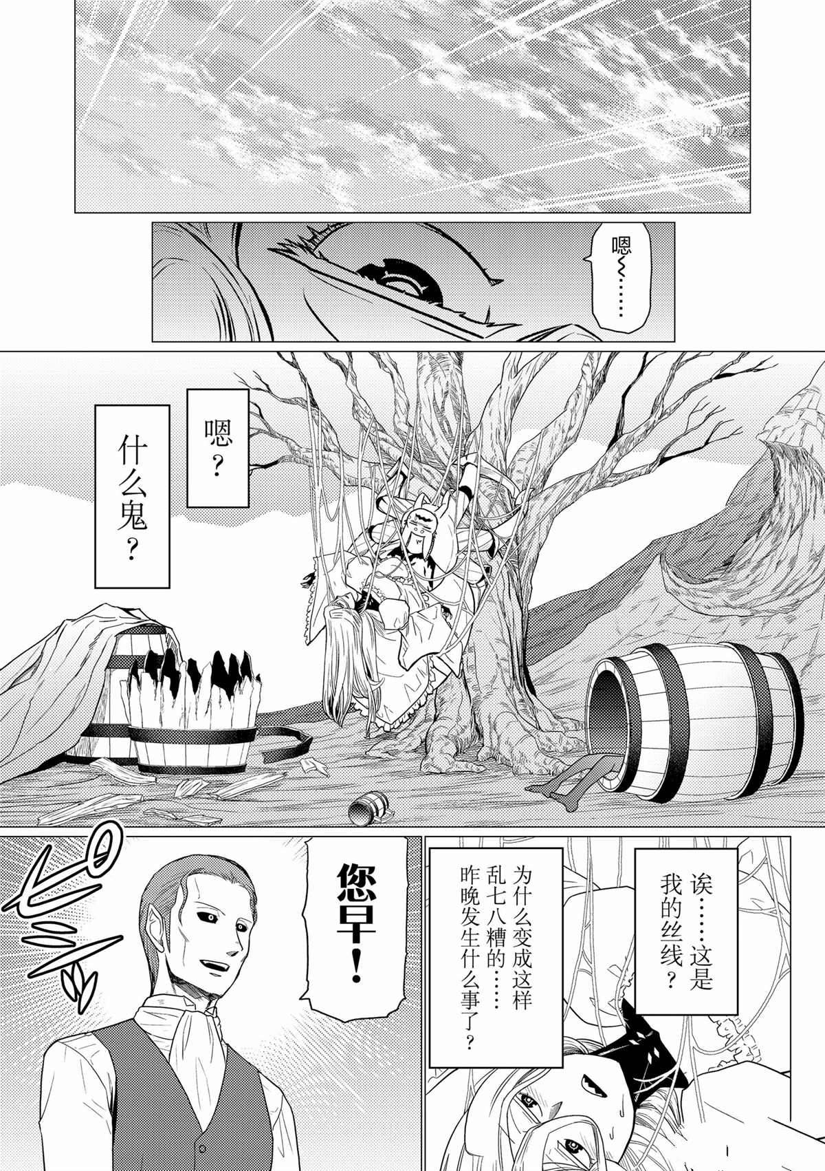 《不过是蜘蛛什么的》第73话 第15页