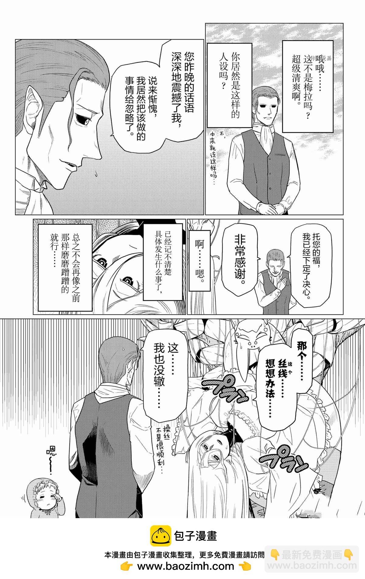 《不过是蜘蛛什么的》第73话 第16页