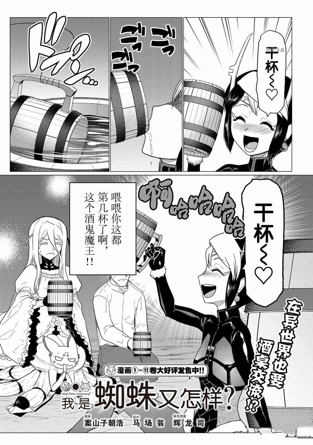 《不过是蜘蛛什么的》第73话 第1页