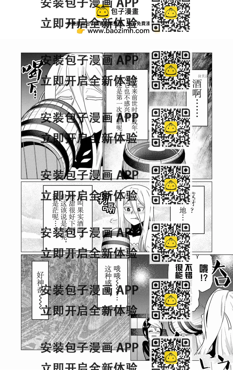 《不过是蜘蛛什么的》第73话 第2页