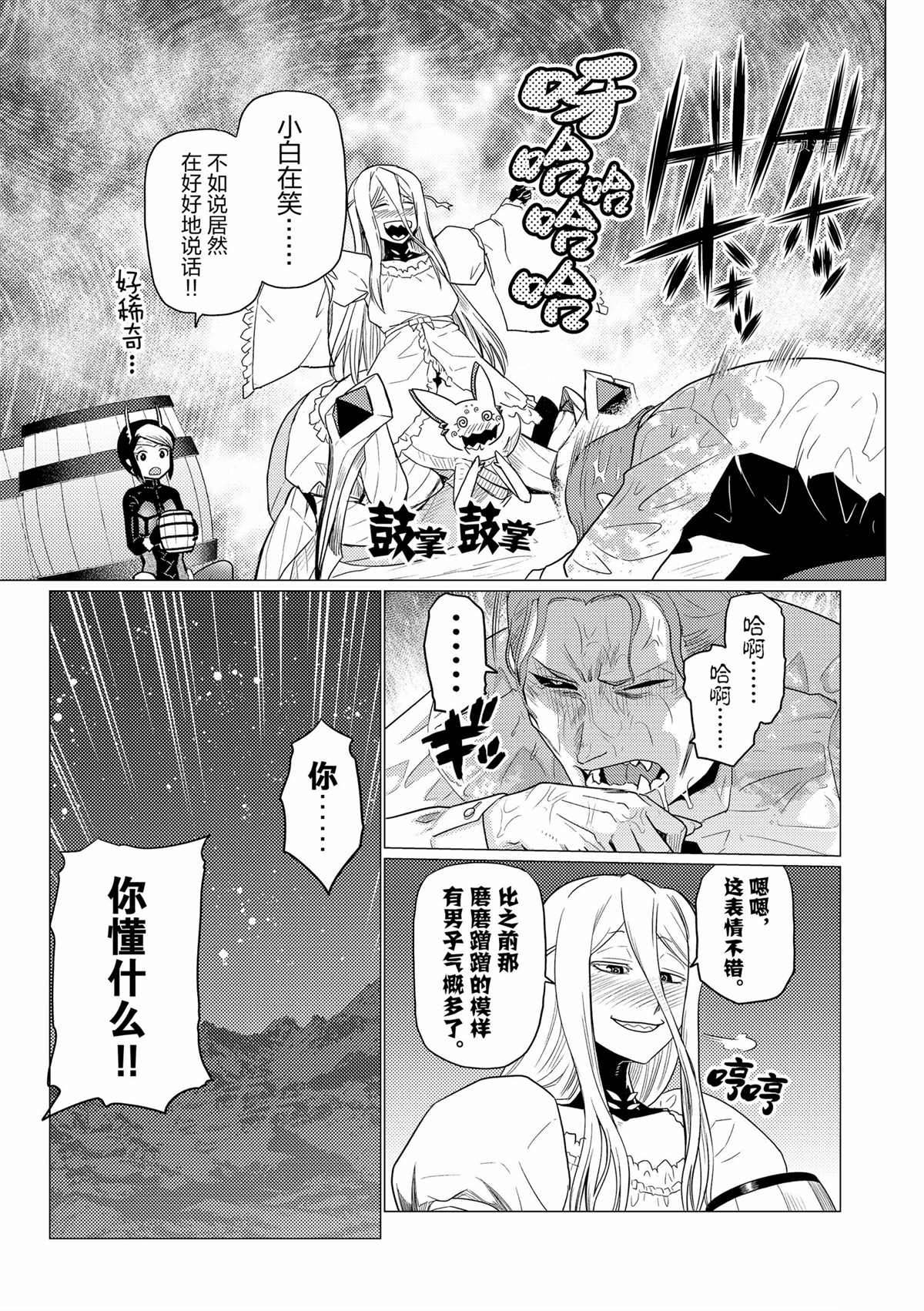 《不过是蜘蛛什么的》第73话 第5页