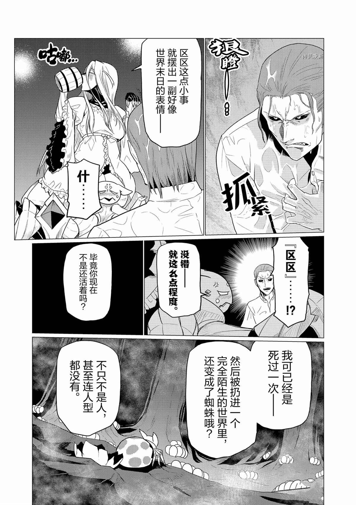 《不过是蜘蛛什么的》第73话 第7页