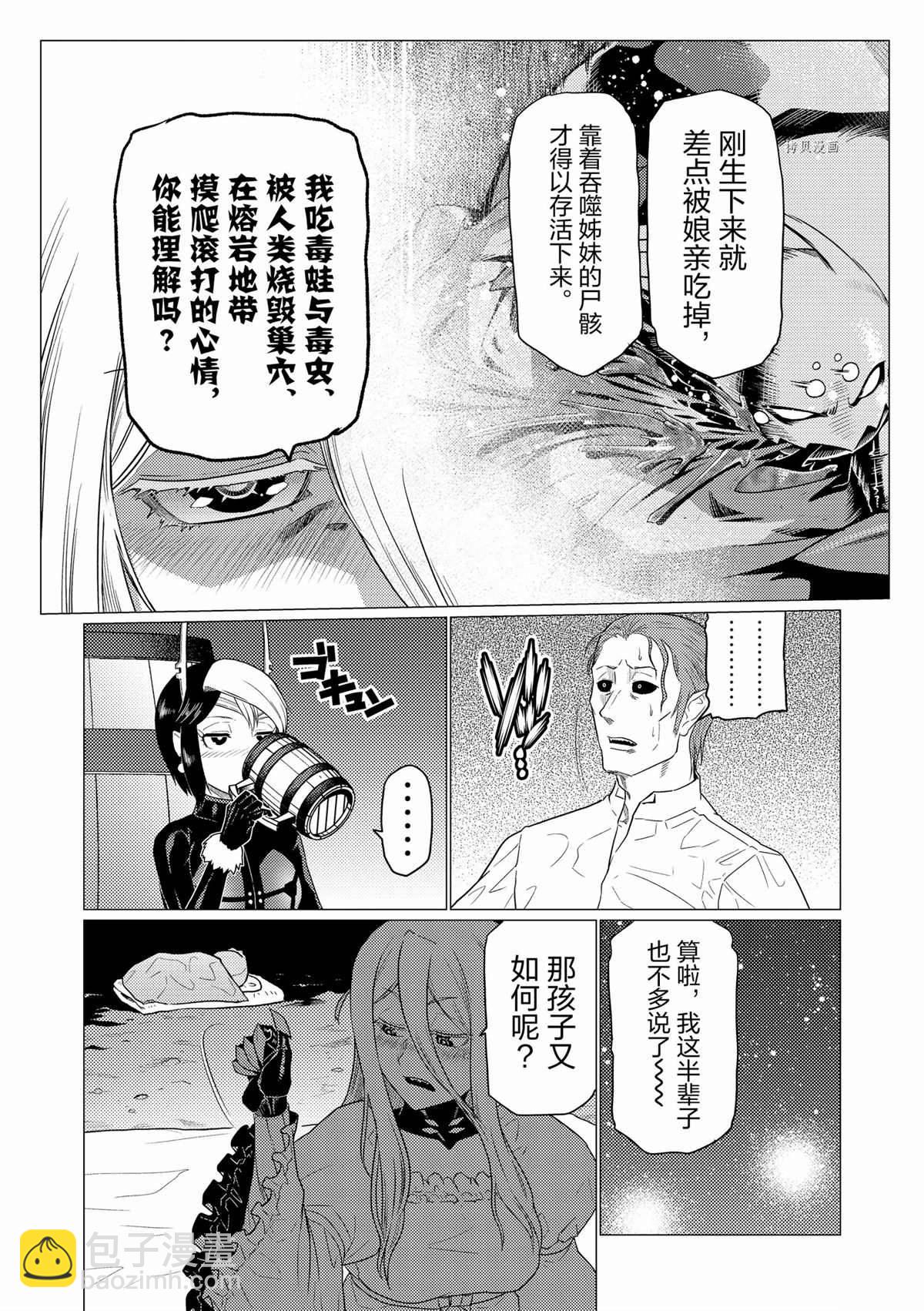 《不过是蜘蛛什么的》第73话 第8页