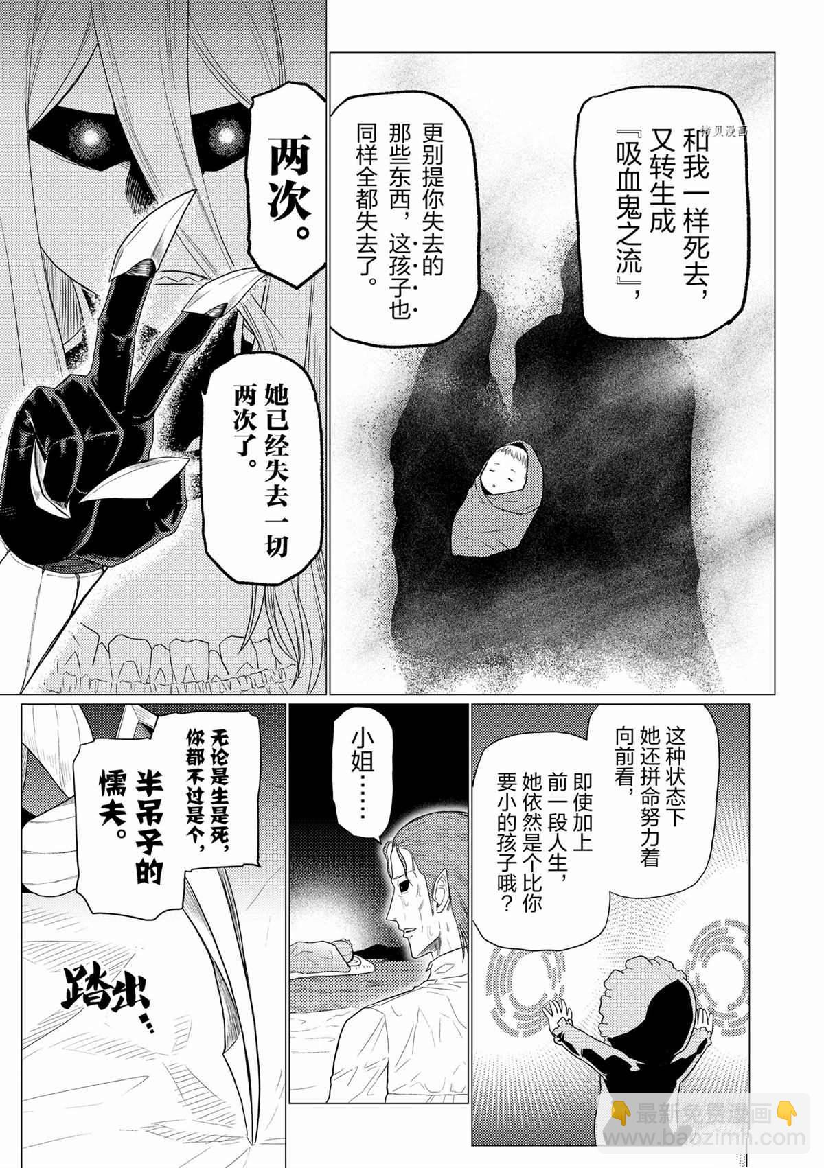 《不过是蜘蛛什么的》第73话 第9页