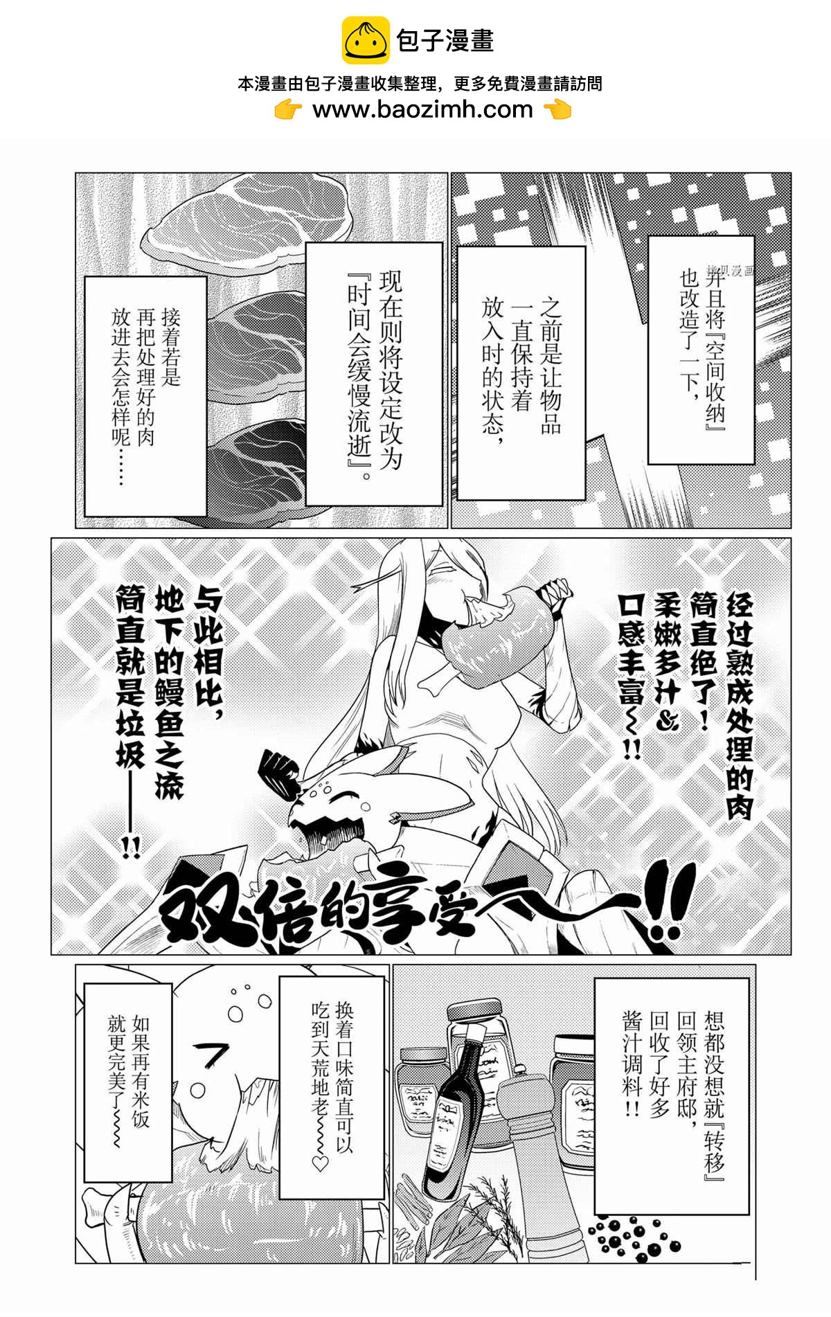 《不过是蜘蛛什么的》第70话 第10页