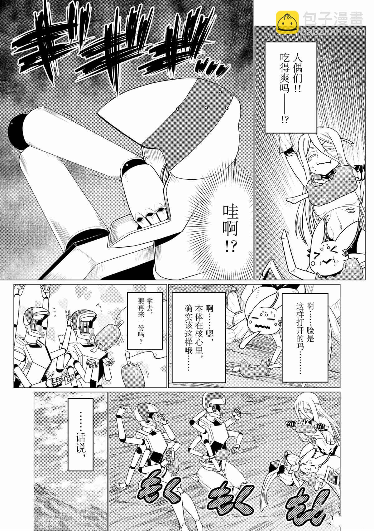 《不过是蜘蛛什么的》第70话 第11页