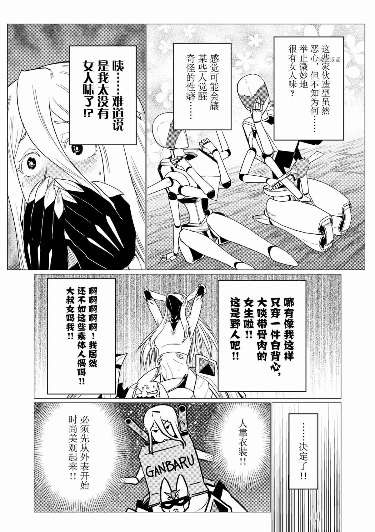 《不过是蜘蛛什么的》第70话 第12页