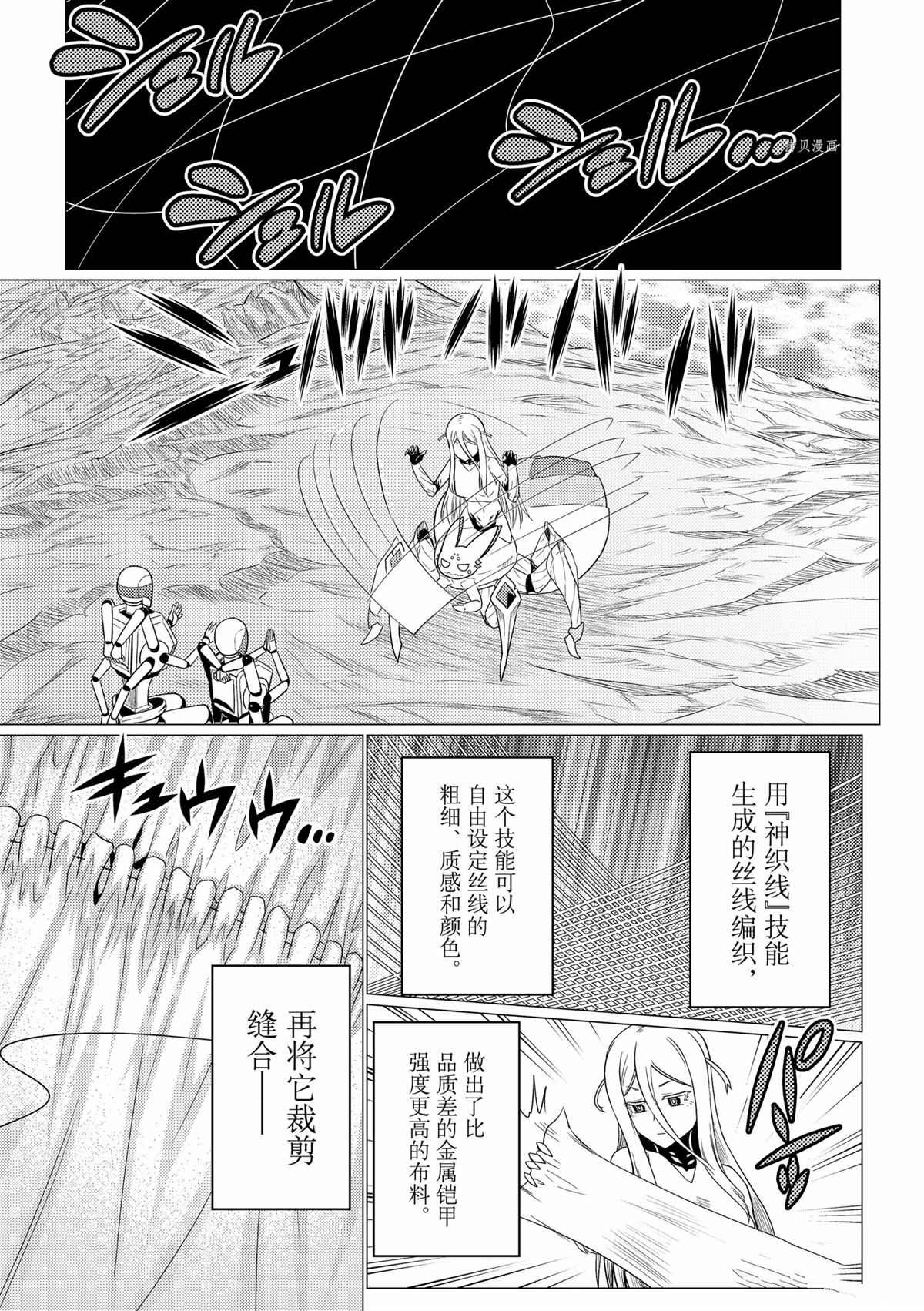 《不过是蜘蛛什么的》第70话 第13页