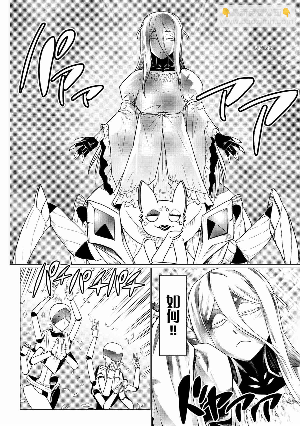 《不过是蜘蛛什么的》第70话 第14页
