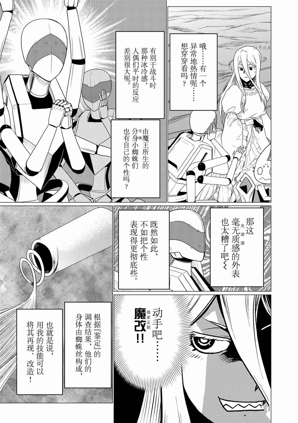 《不过是蜘蛛什么的》第70话 第15页