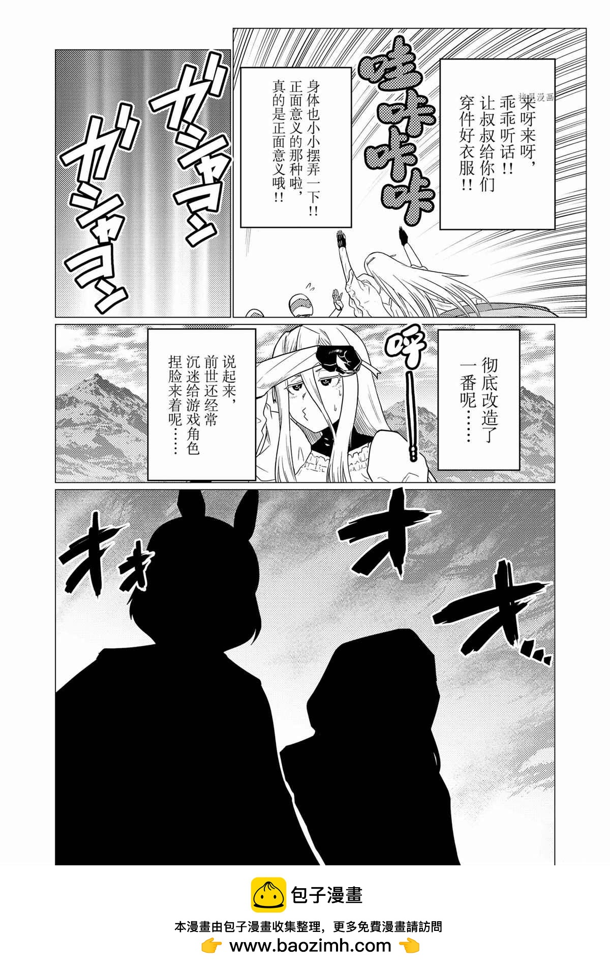 《不过是蜘蛛什么的》第70话 第16页