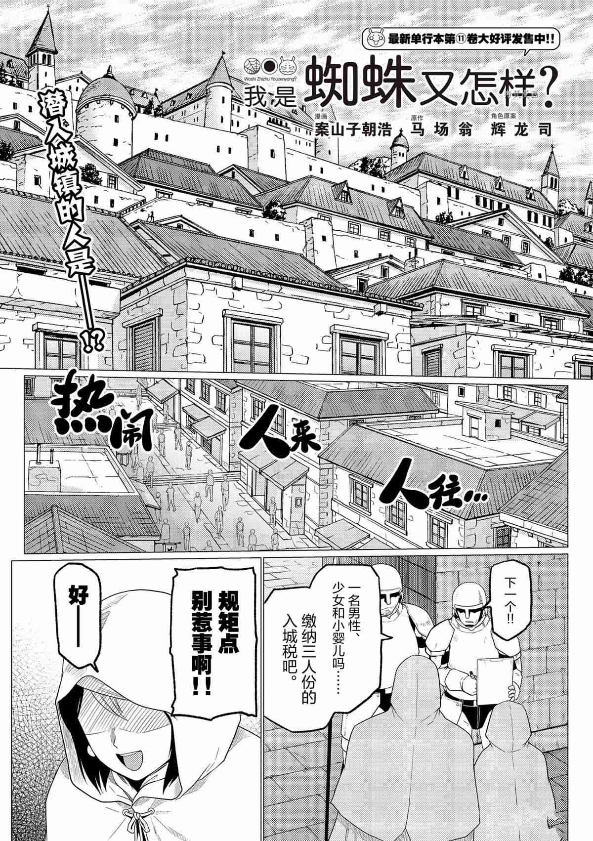 《不过是蜘蛛什么的》第70话 第1页