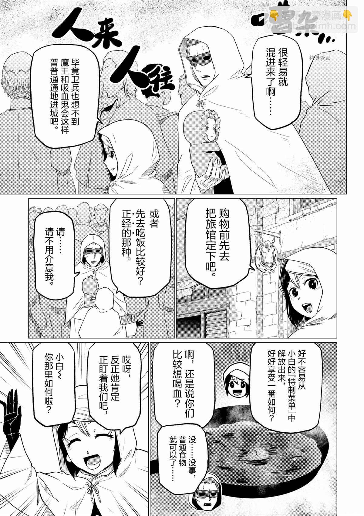 《不过是蜘蛛什么的》第70话 第3页