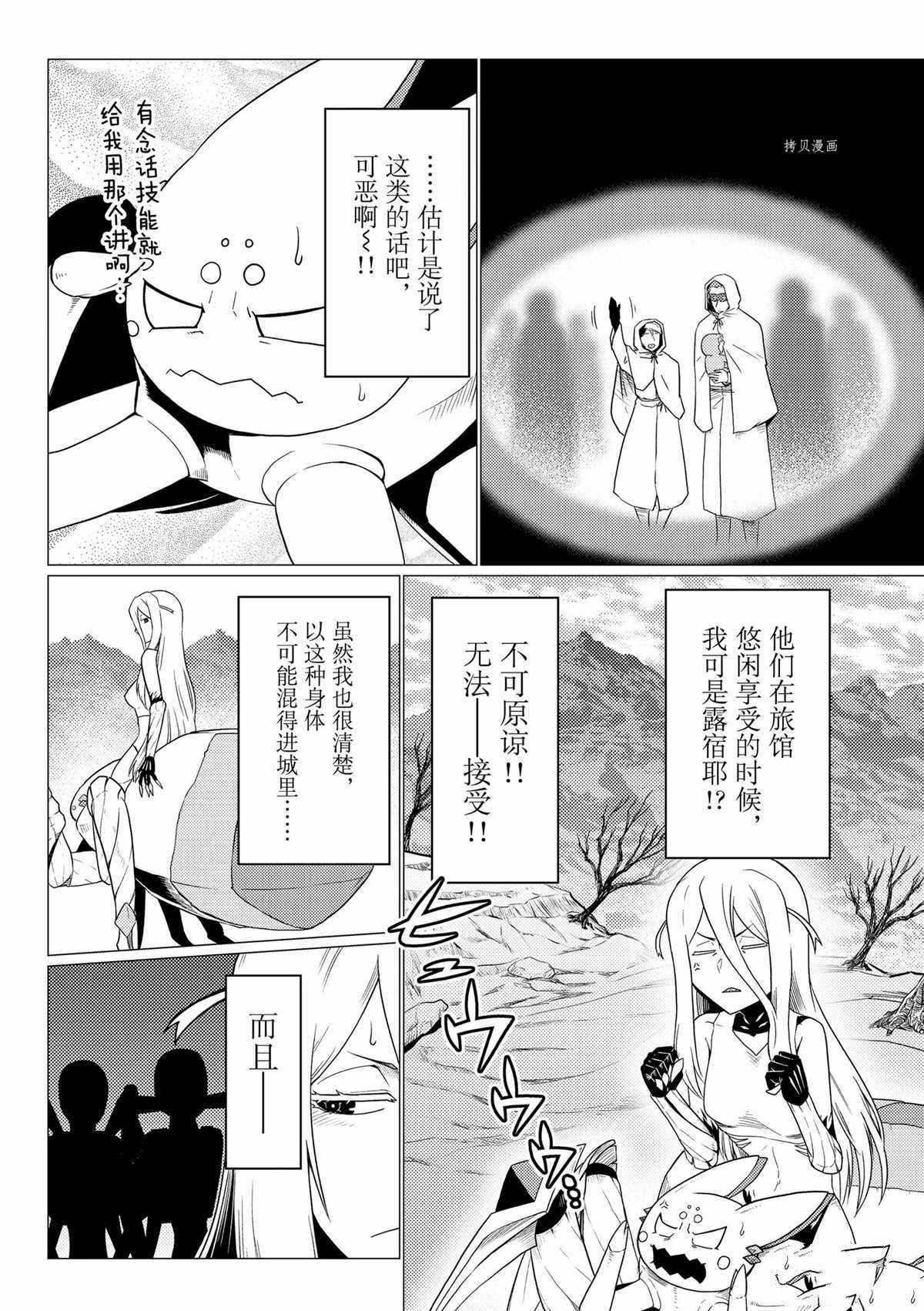 《不过是蜘蛛什么的》第70话 第4页