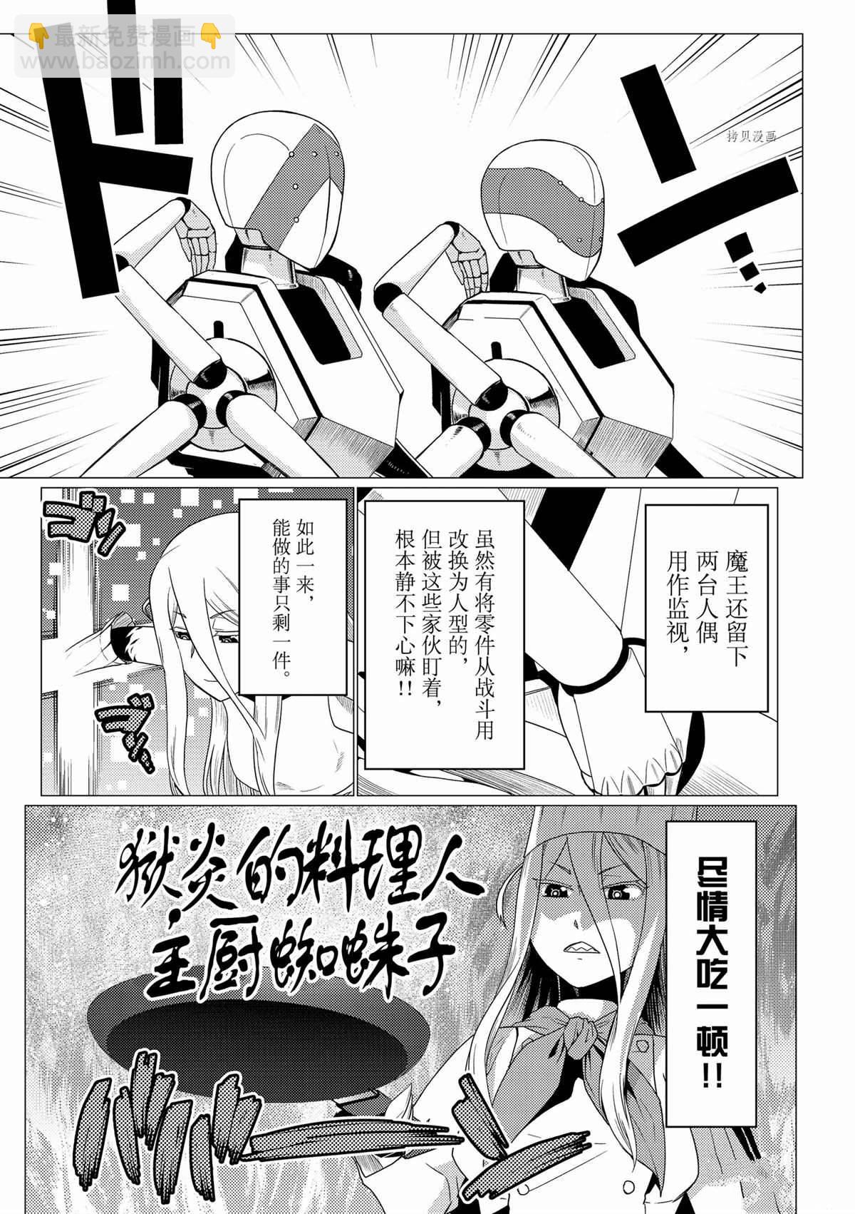 《不过是蜘蛛什么的》第70话 第5页