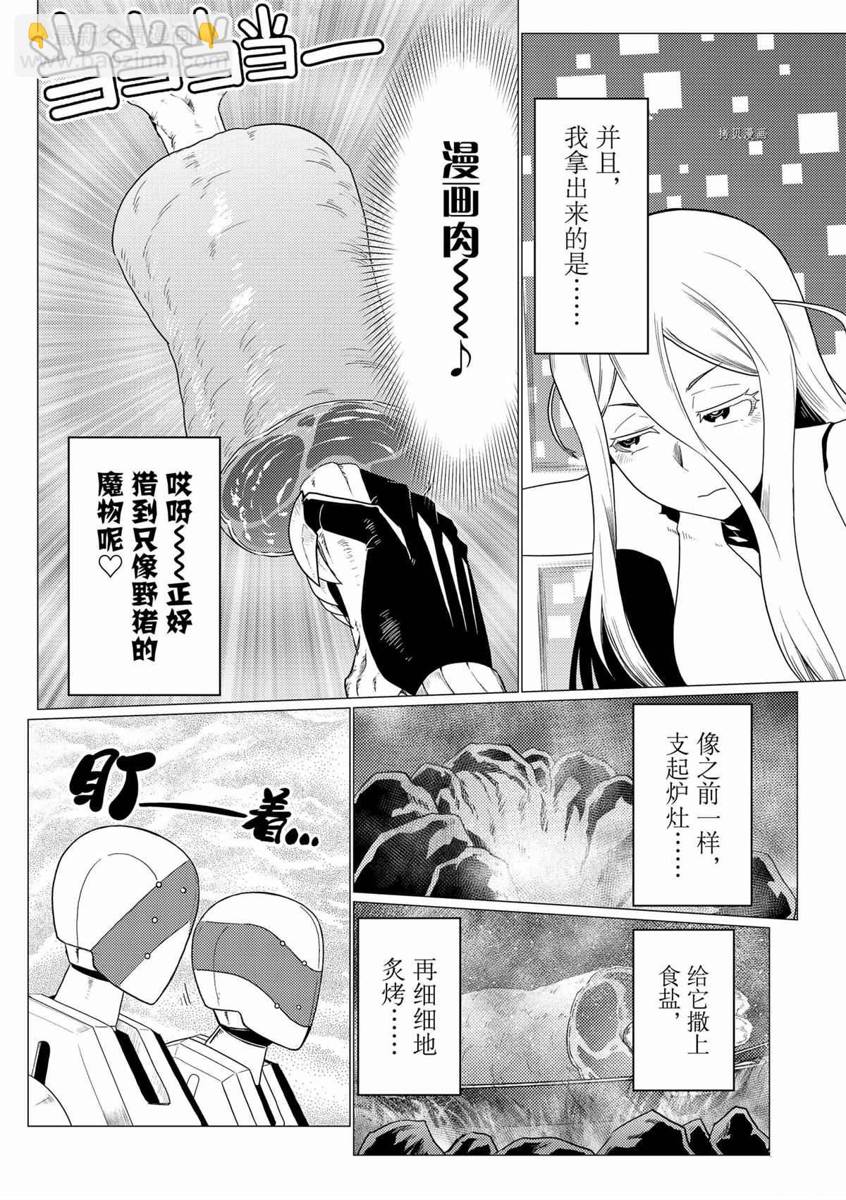 《不过是蜘蛛什么的》第70话 第6页