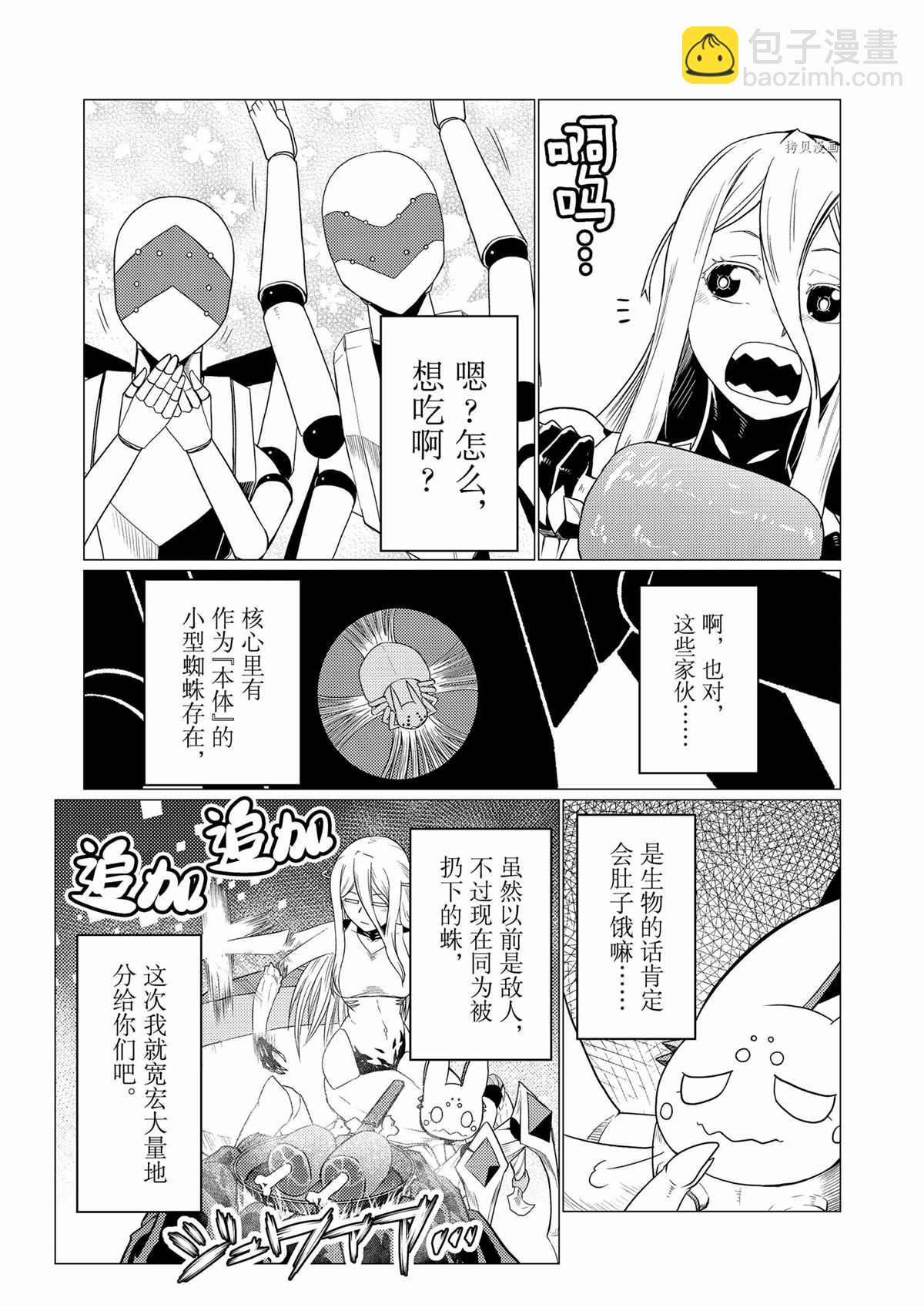 《不过是蜘蛛什么的》第70话 第7页