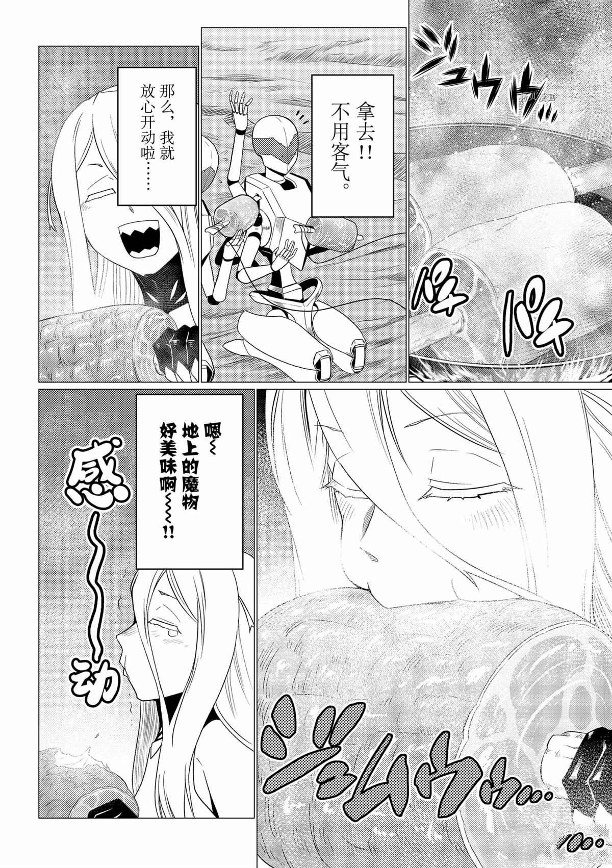《不过是蜘蛛什么的》第70话 第8页