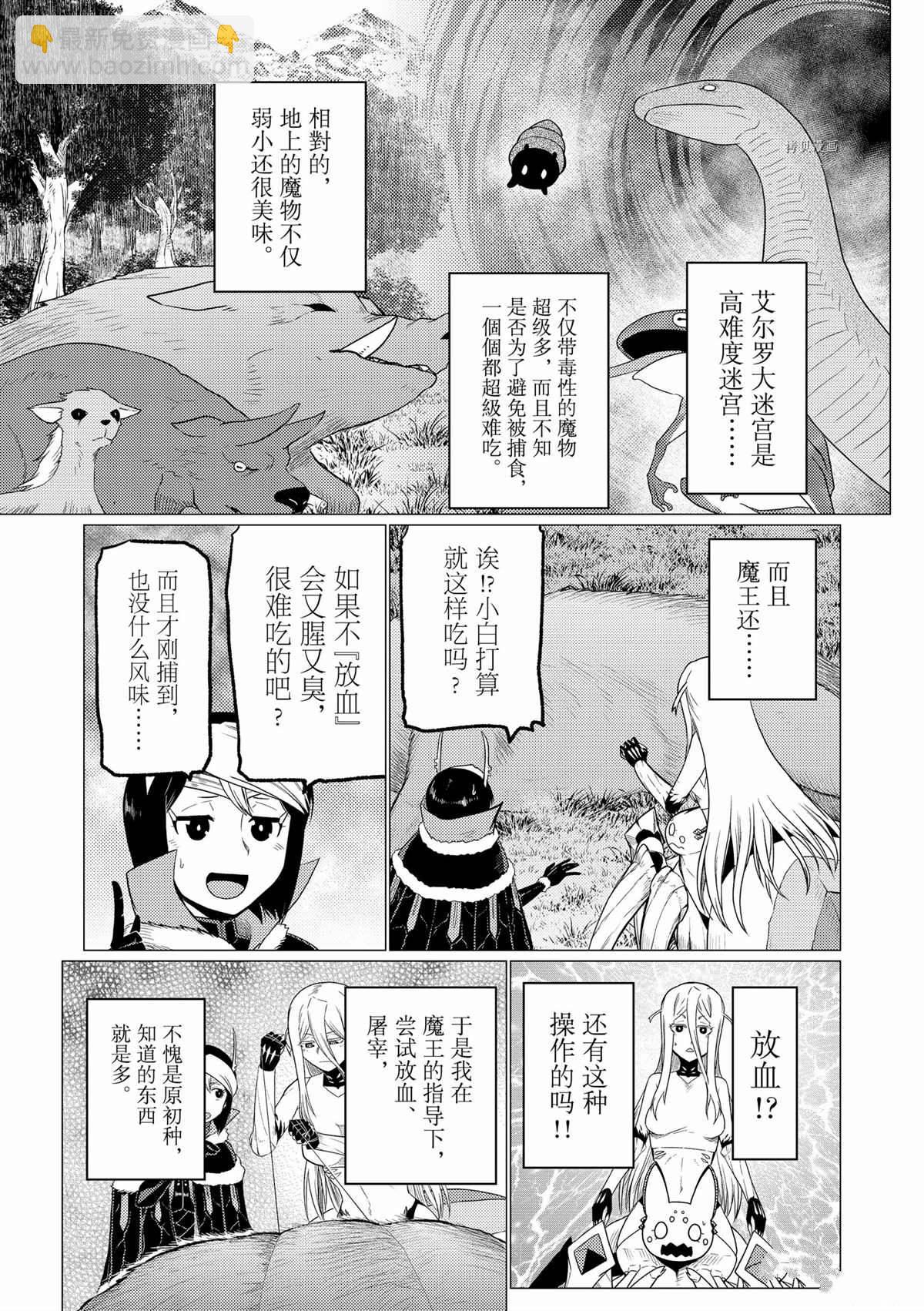 《不过是蜘蛛什么的》第70话 第9页