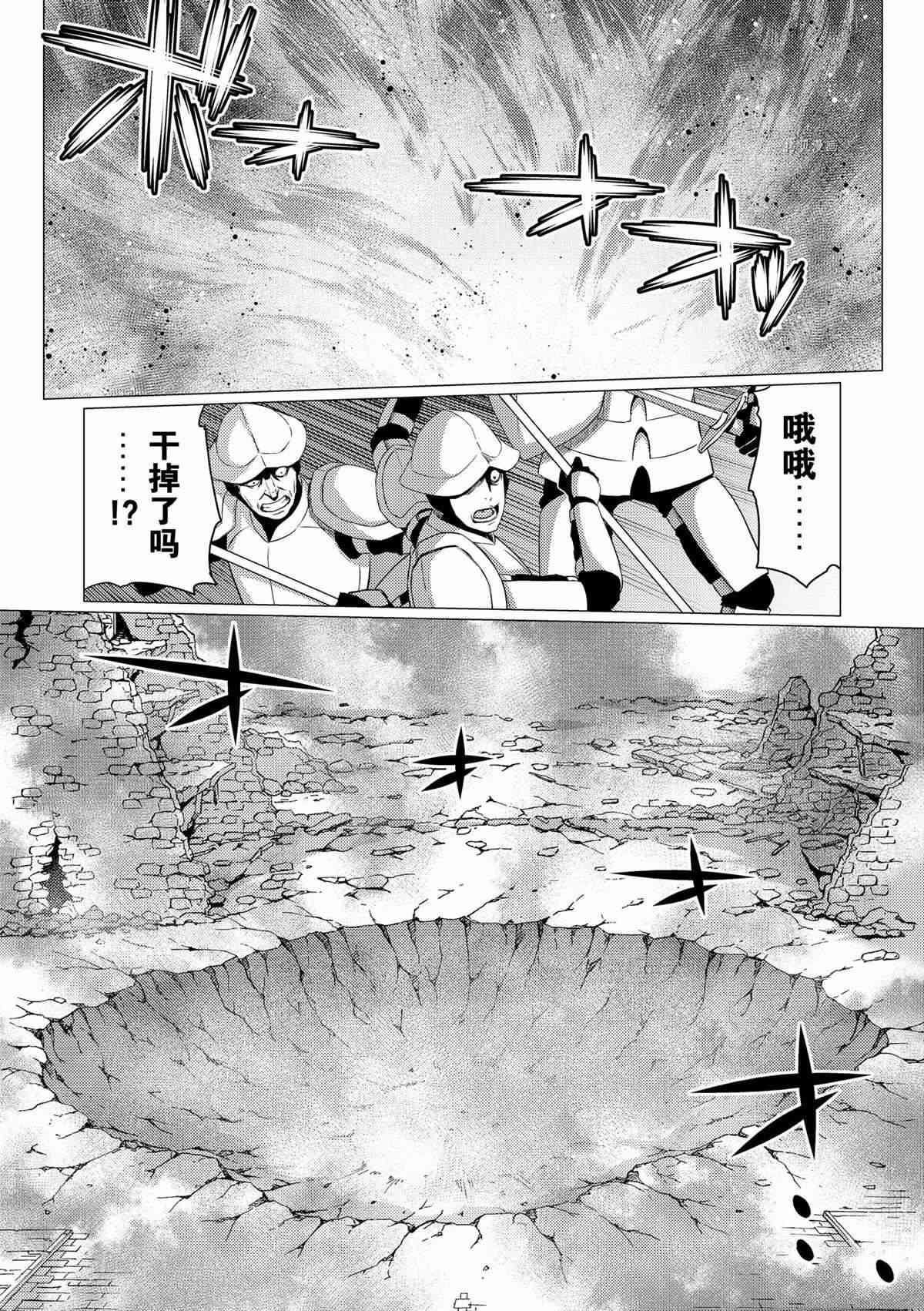 《不过是蜘蛛什么的》第77话 第11页
