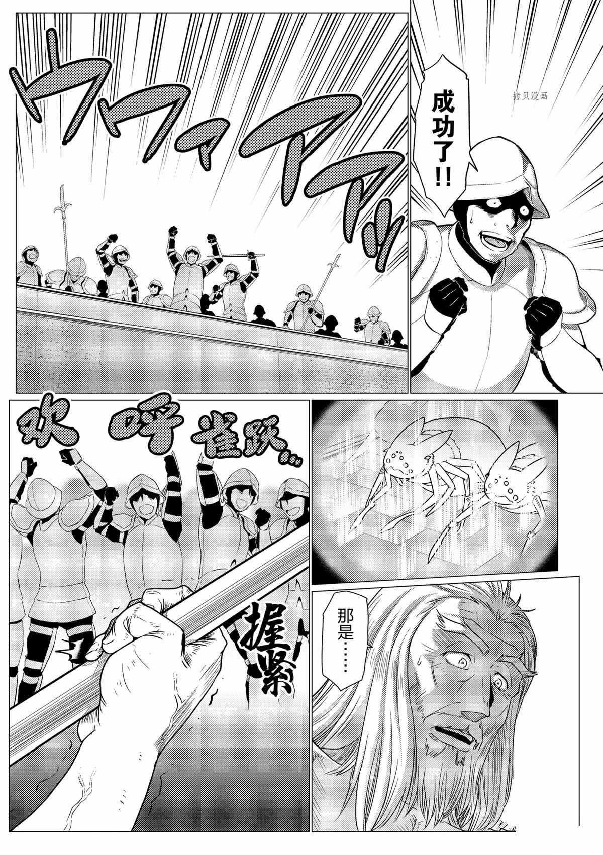 《不过是蜘蛛什么的》第77话 第12页
