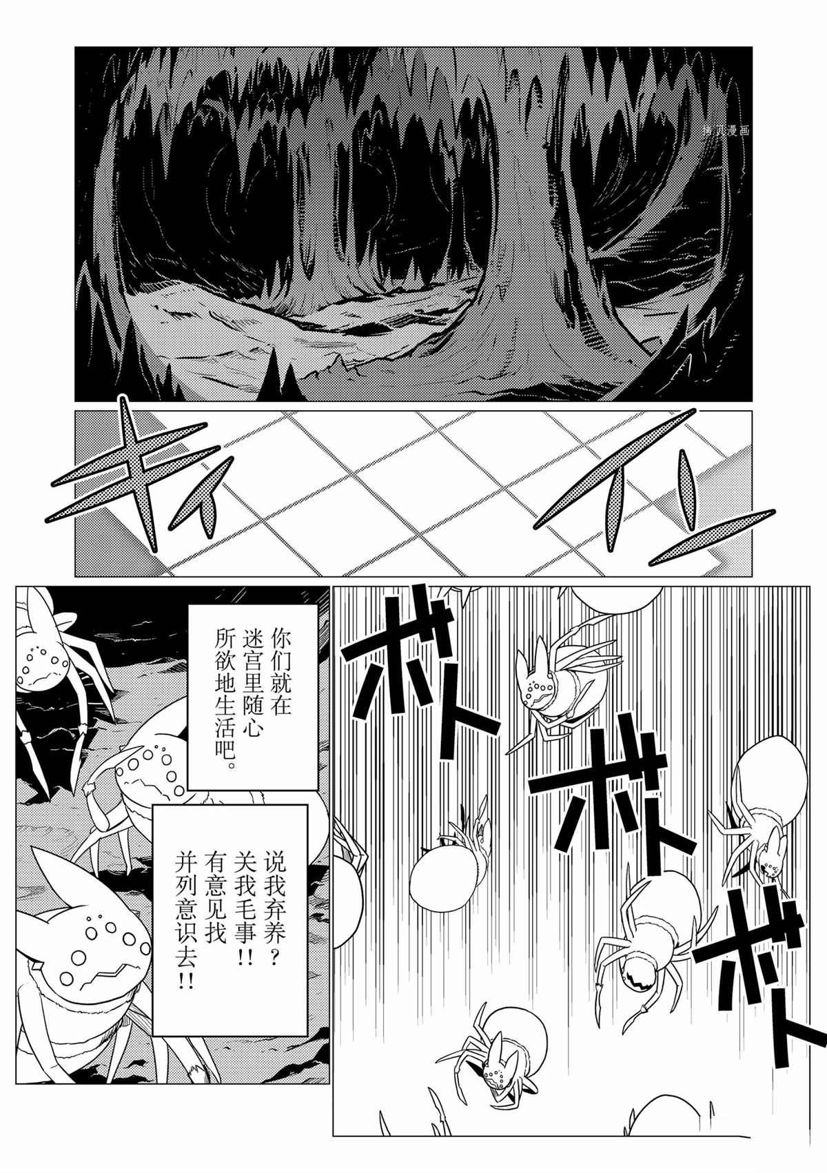 《不过是蜘蛛什么的》第77话 第13页