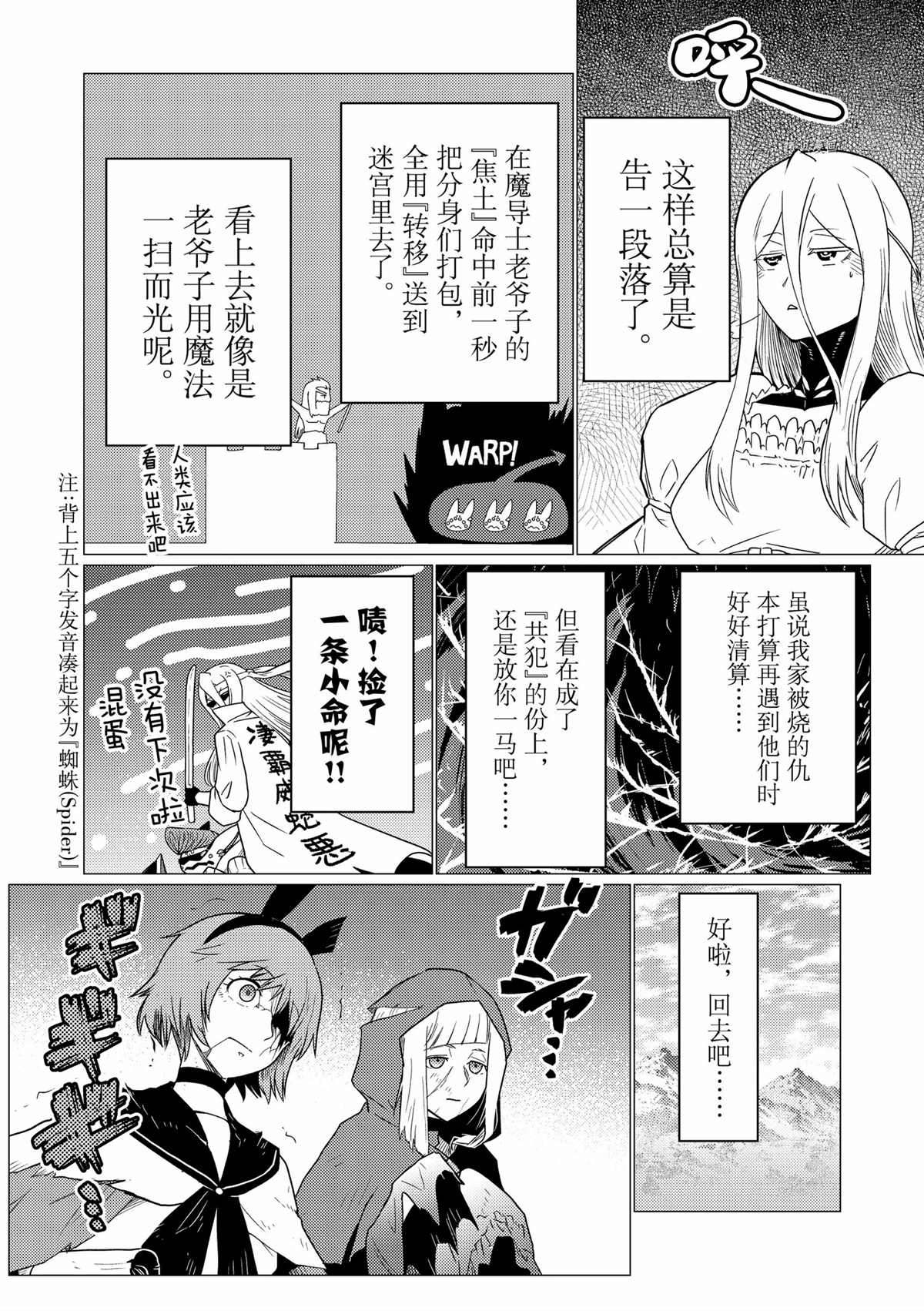 《不过是蜘蛛什么的》第77话 第14页