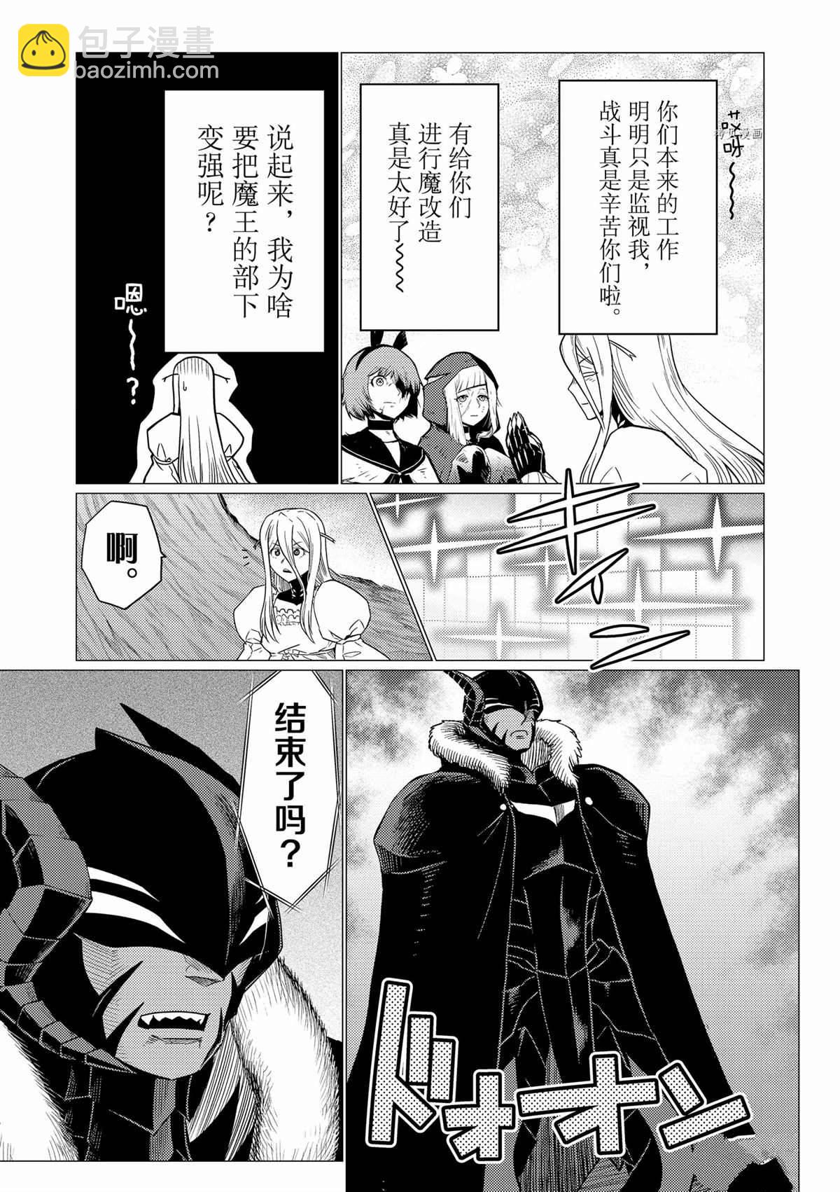 《不过是蜘蛛什么的》第77话 第15页