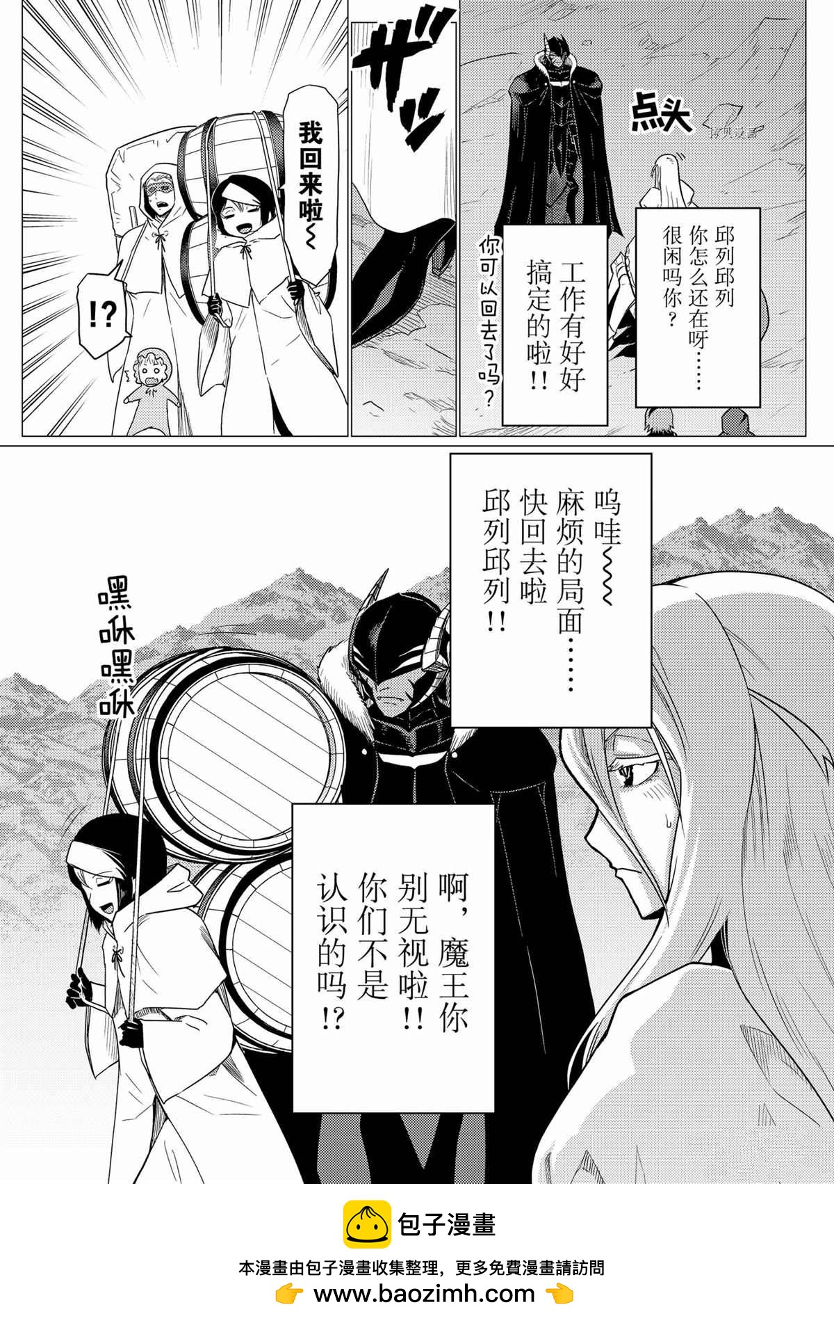 《不过是蜘蛛什么的》第77话 第16页