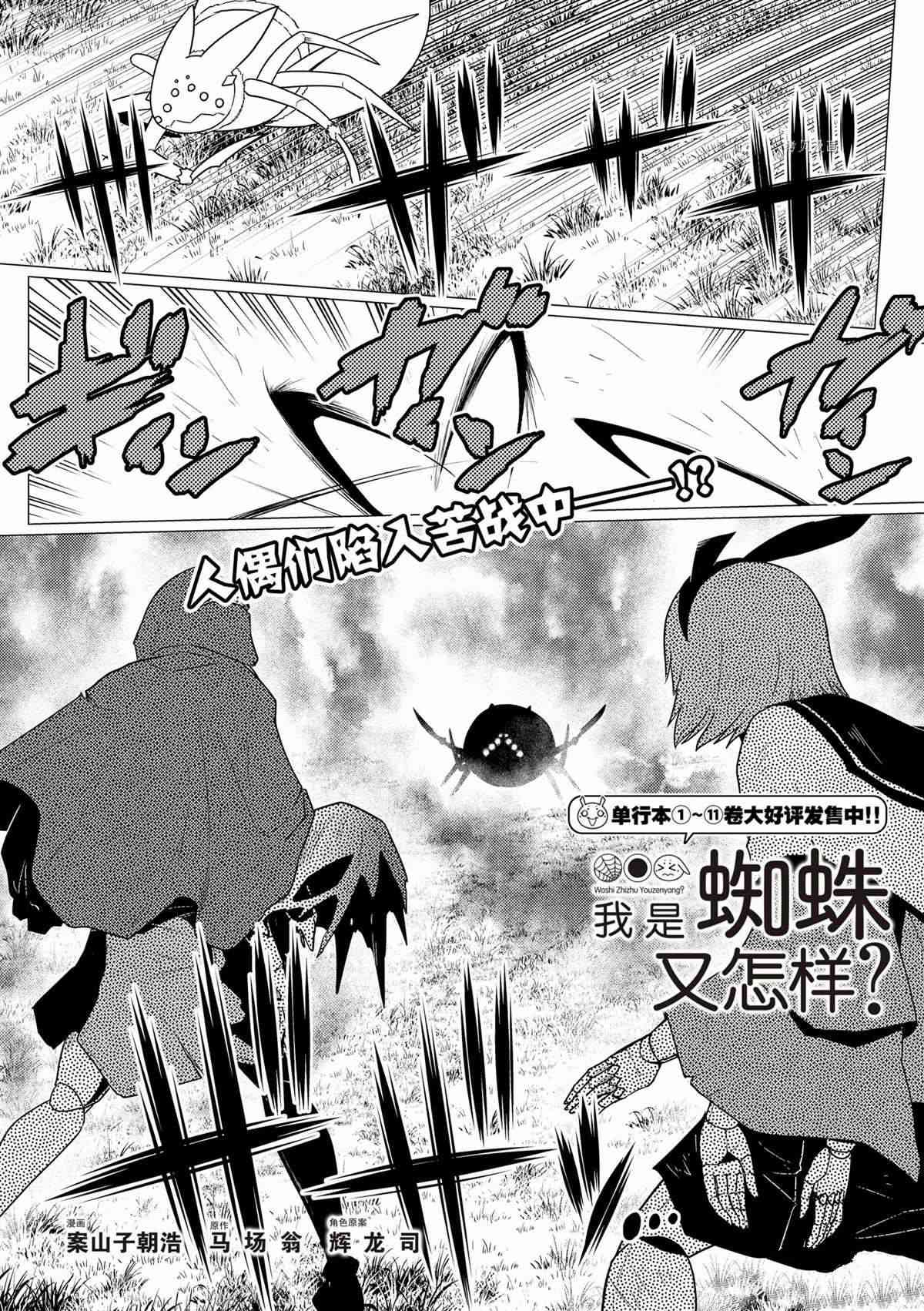 《不过是蜘蛛什么的》第77话 第1页