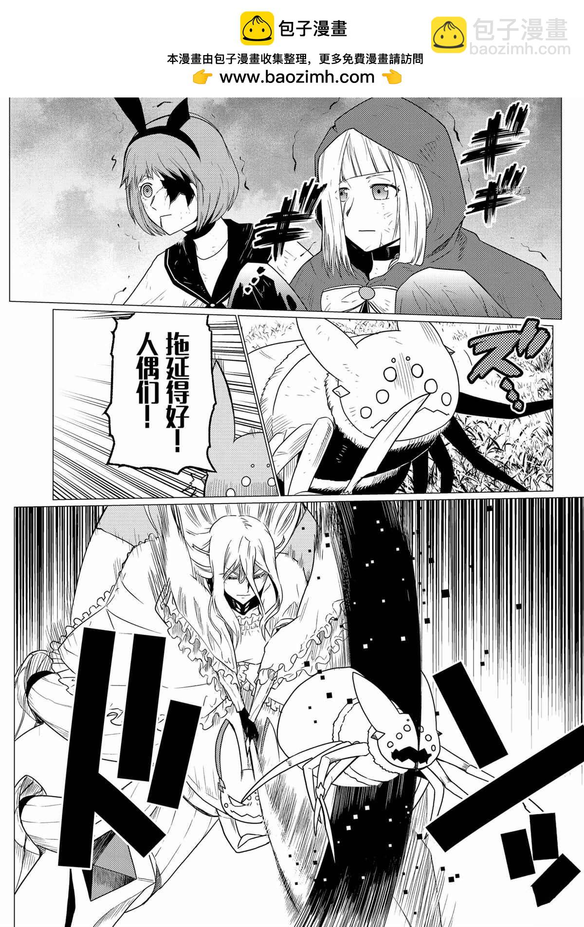 《不过是蜘蛛什么的》第77话 第2页