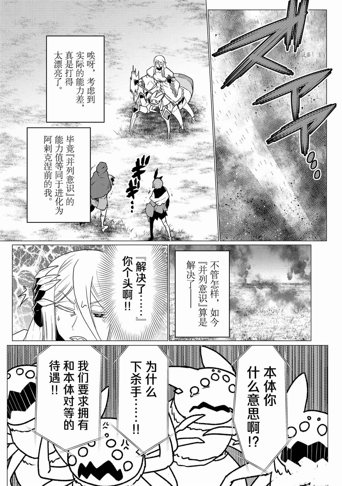《不过是蜘蛛什么的》第77话 第3页