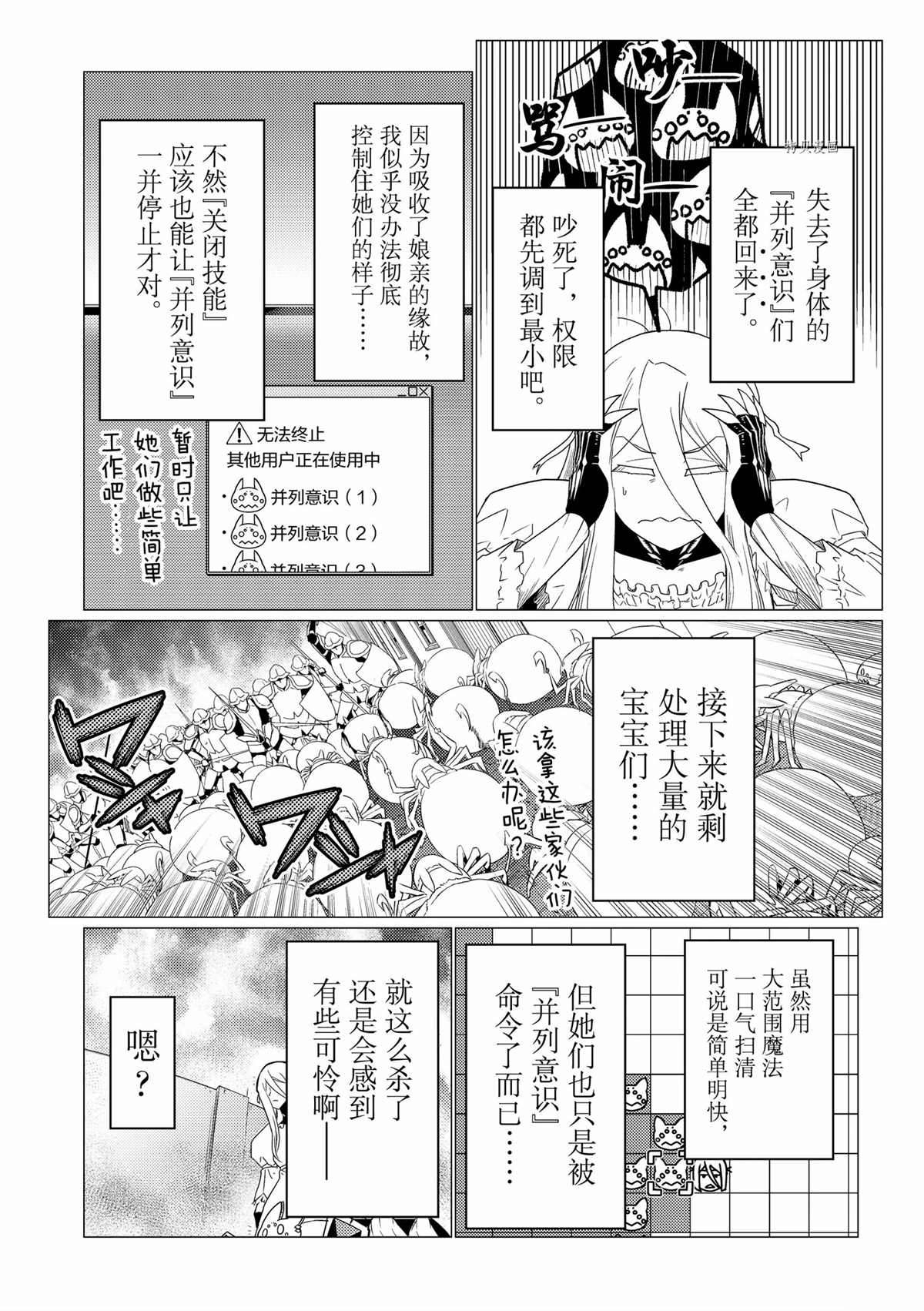 《不过是蜘蛛什么的》第77话 第4页