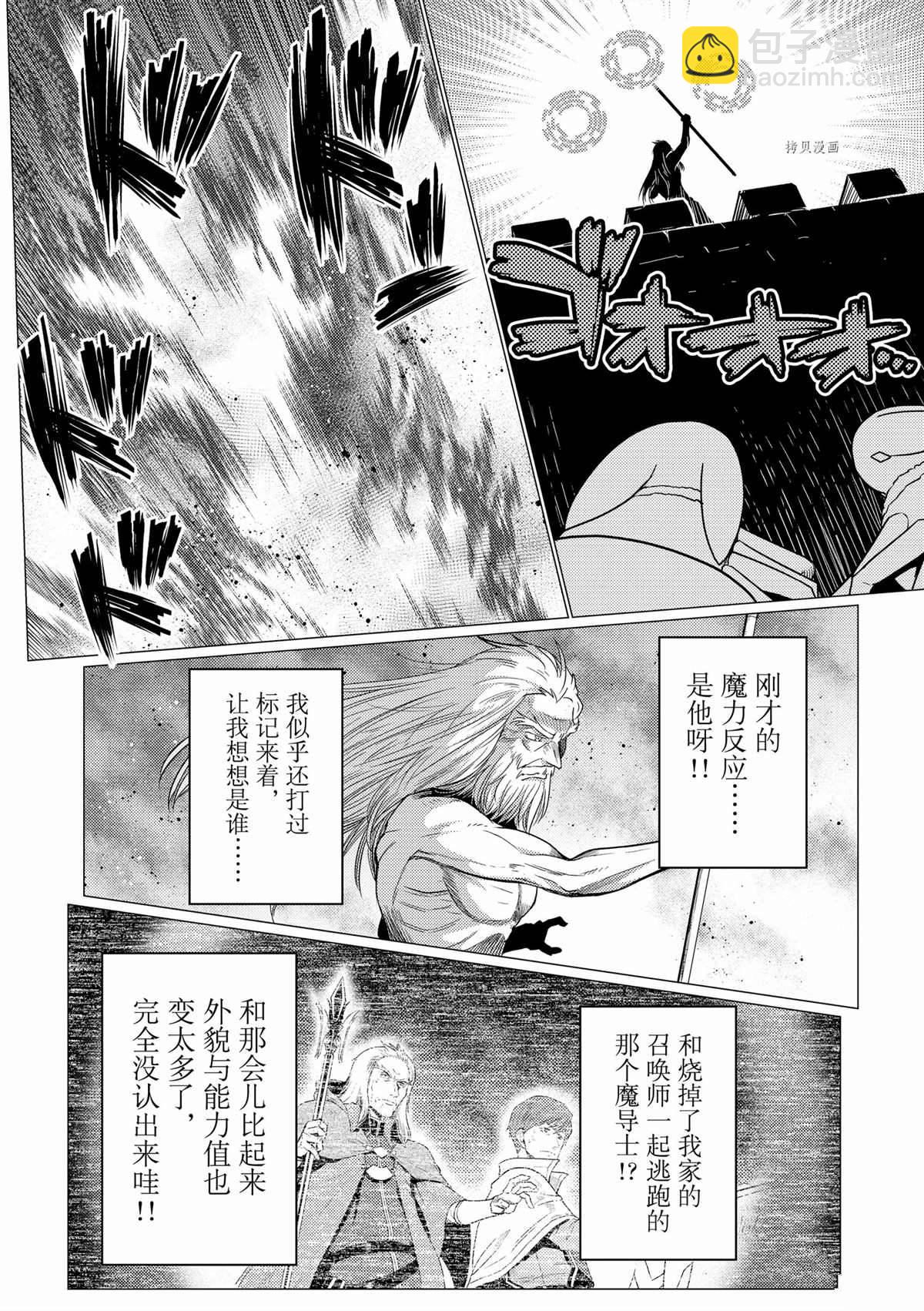 《不过是蜘蛛什么的》第77话 第6页