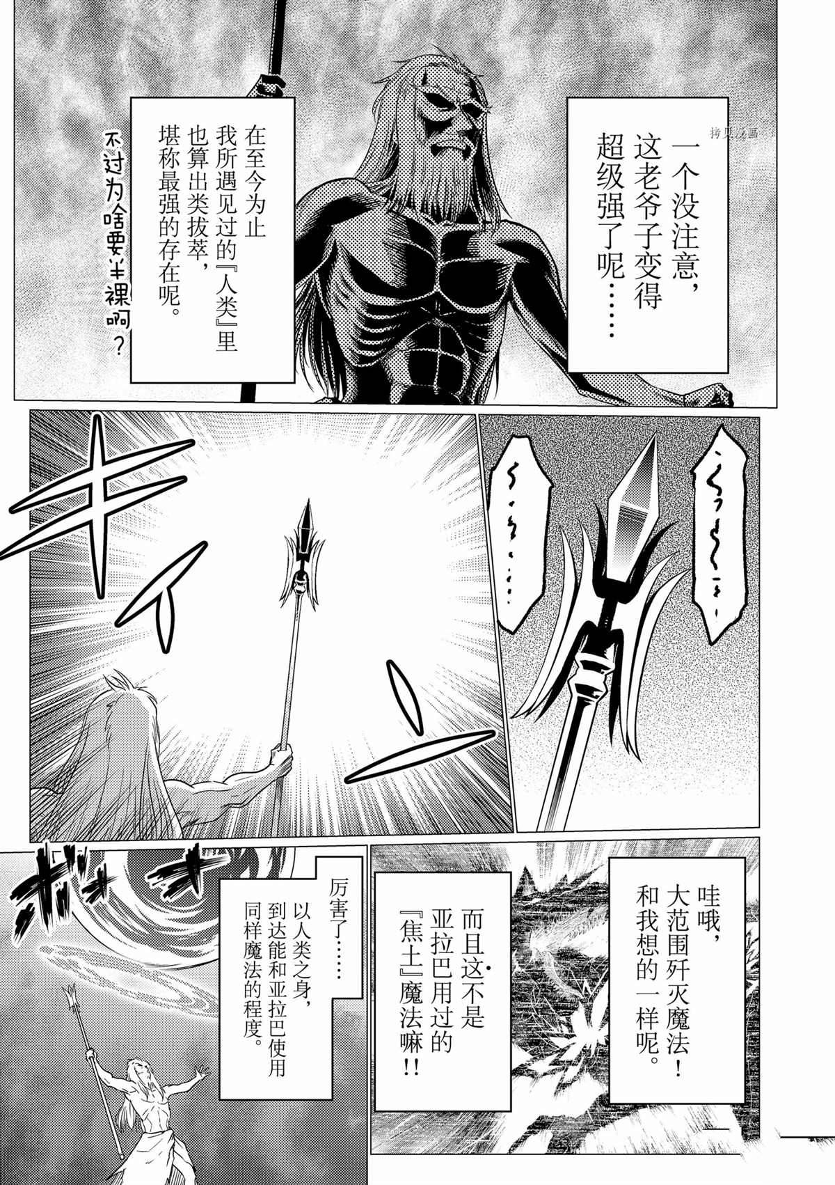 《不过是蜘蛛什么的》第77话 第7页