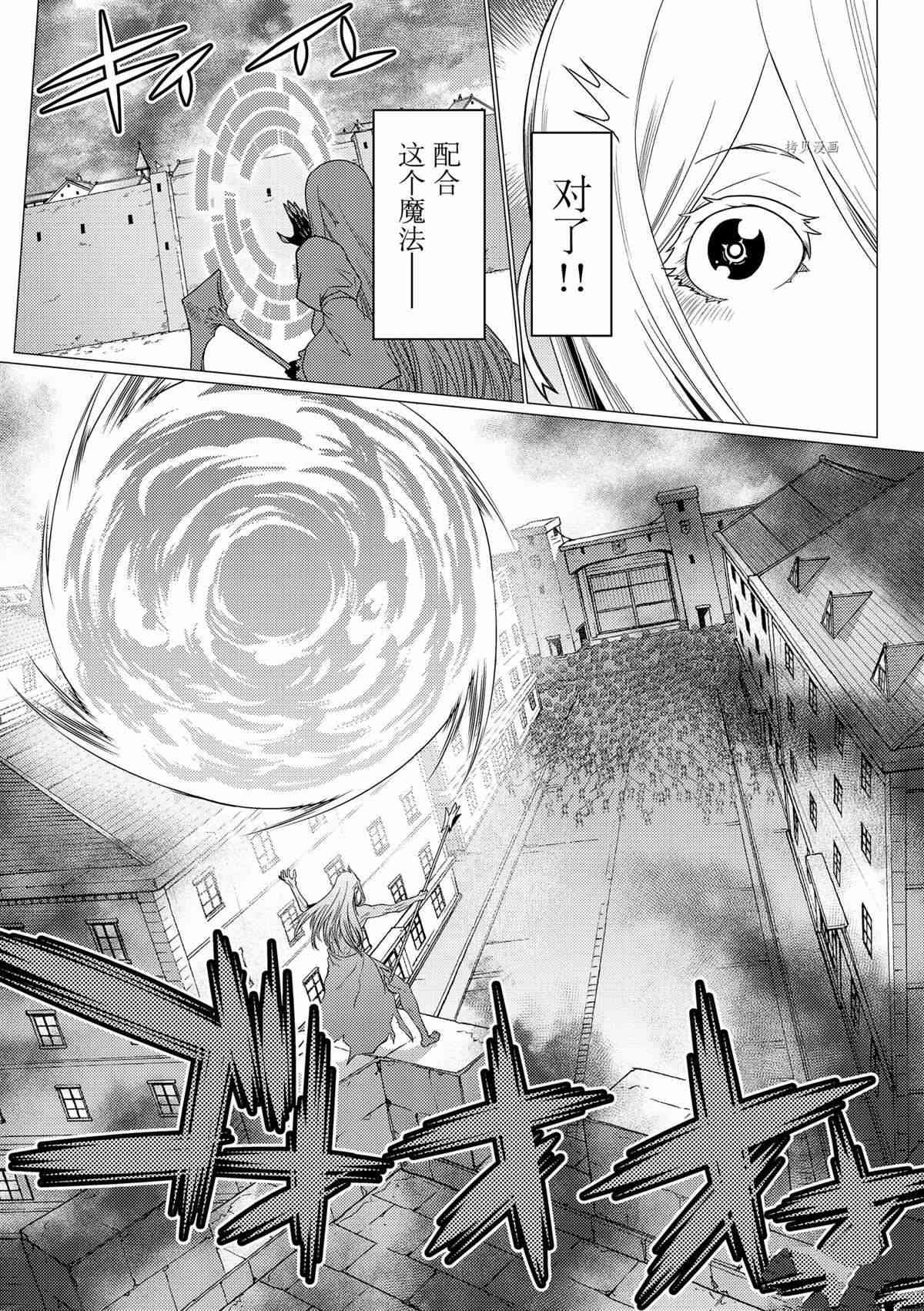 《不过是蜘蛛什么的》第77话 第8页