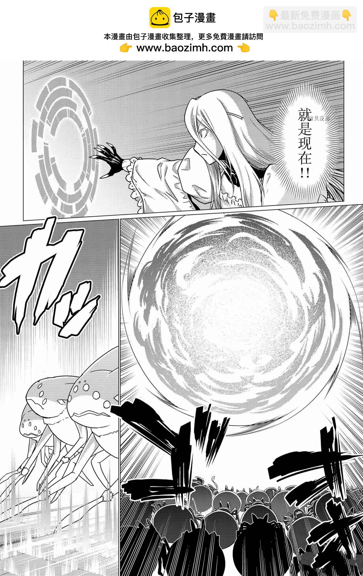 《不过是蜘蛛什么的》第77话 第9页