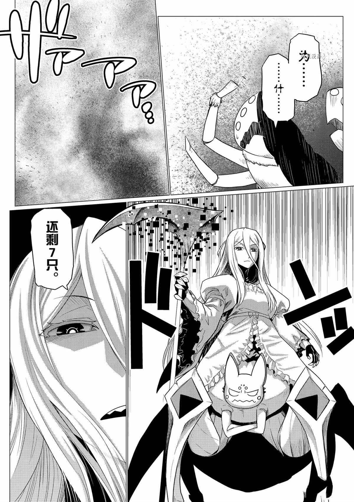 《不过是蜘蛛什么的》第75话 第10页