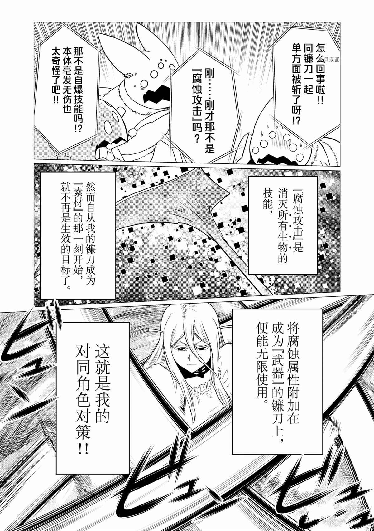 《不过是蜘蛛什么的》第75话 第11页