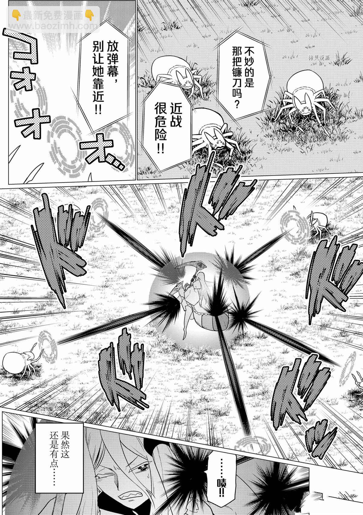 《不过是蜘蛛什么的》第75话 第12页