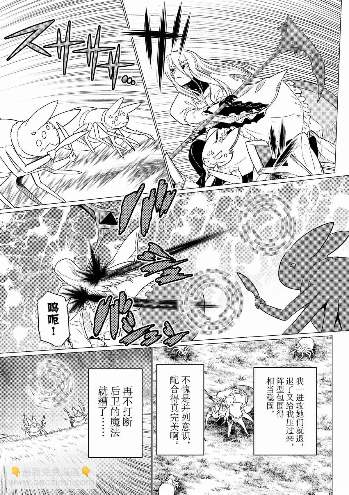 《不过是蜘蛛什么的》第75话 第13页