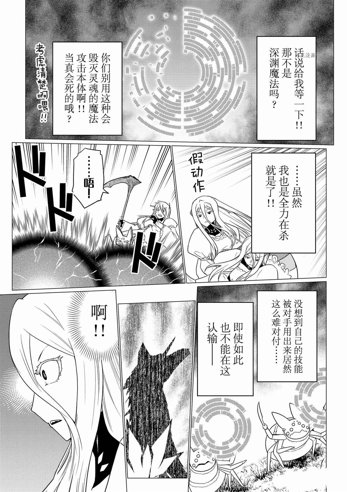 《不过是蜘蛛什么的》第75话 第14页